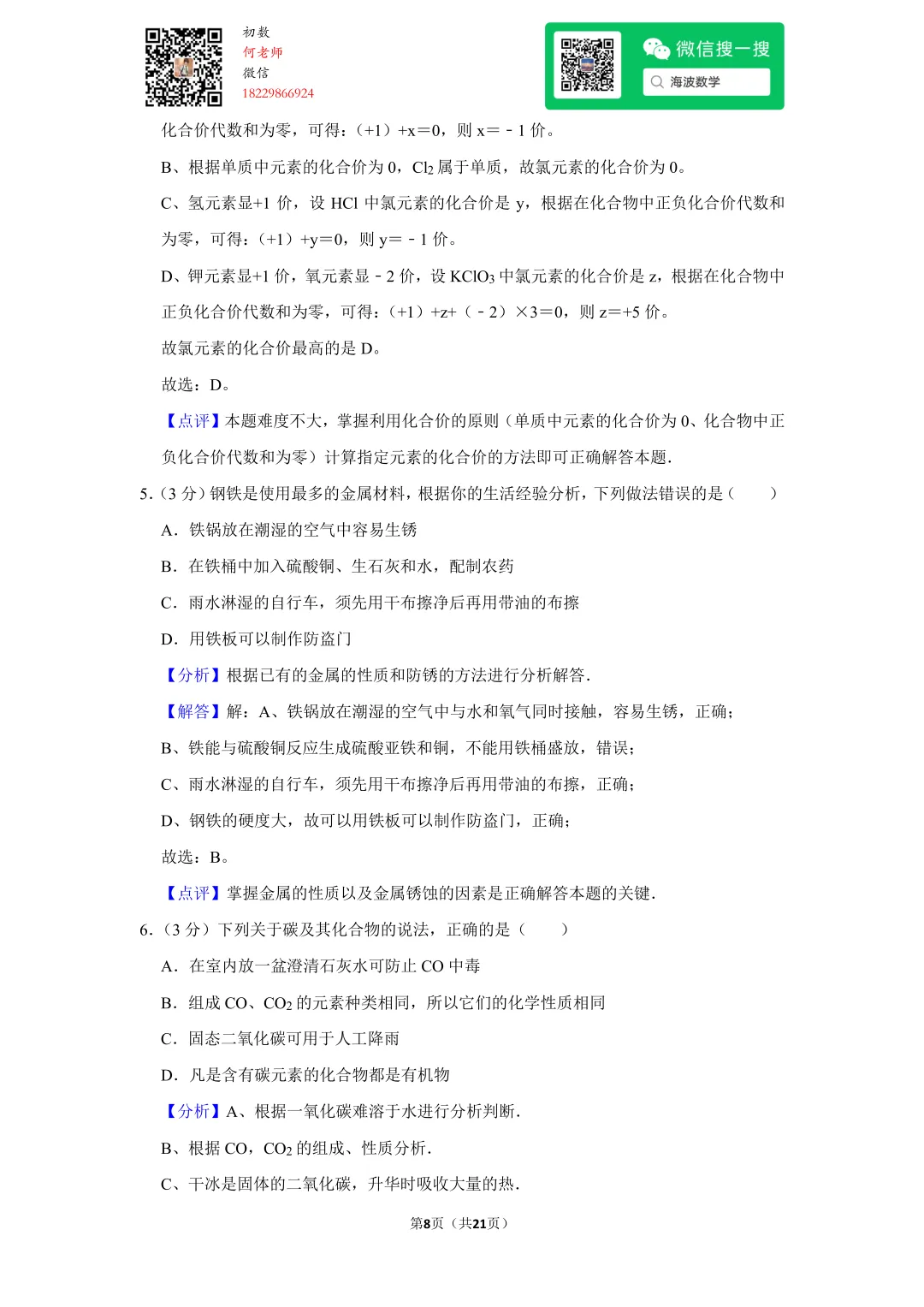 2014年湖南省长沙市中考化学试卷 第22张