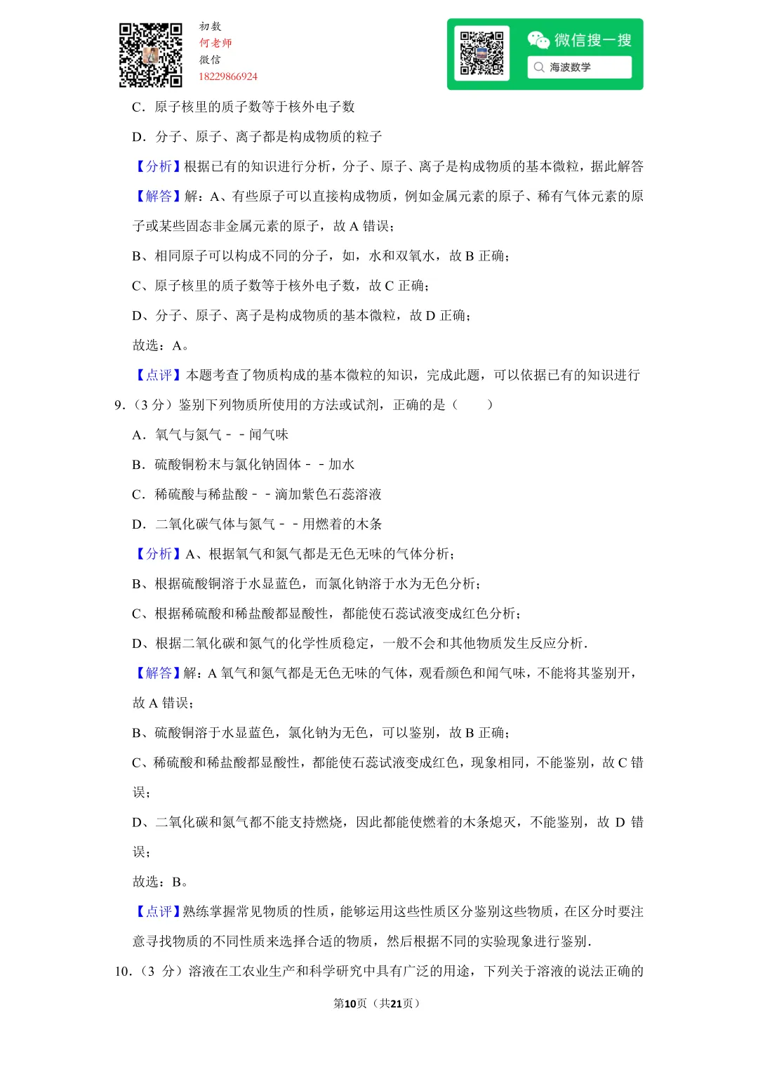 2014年湖南省长沙市中考化学试卷 第24张