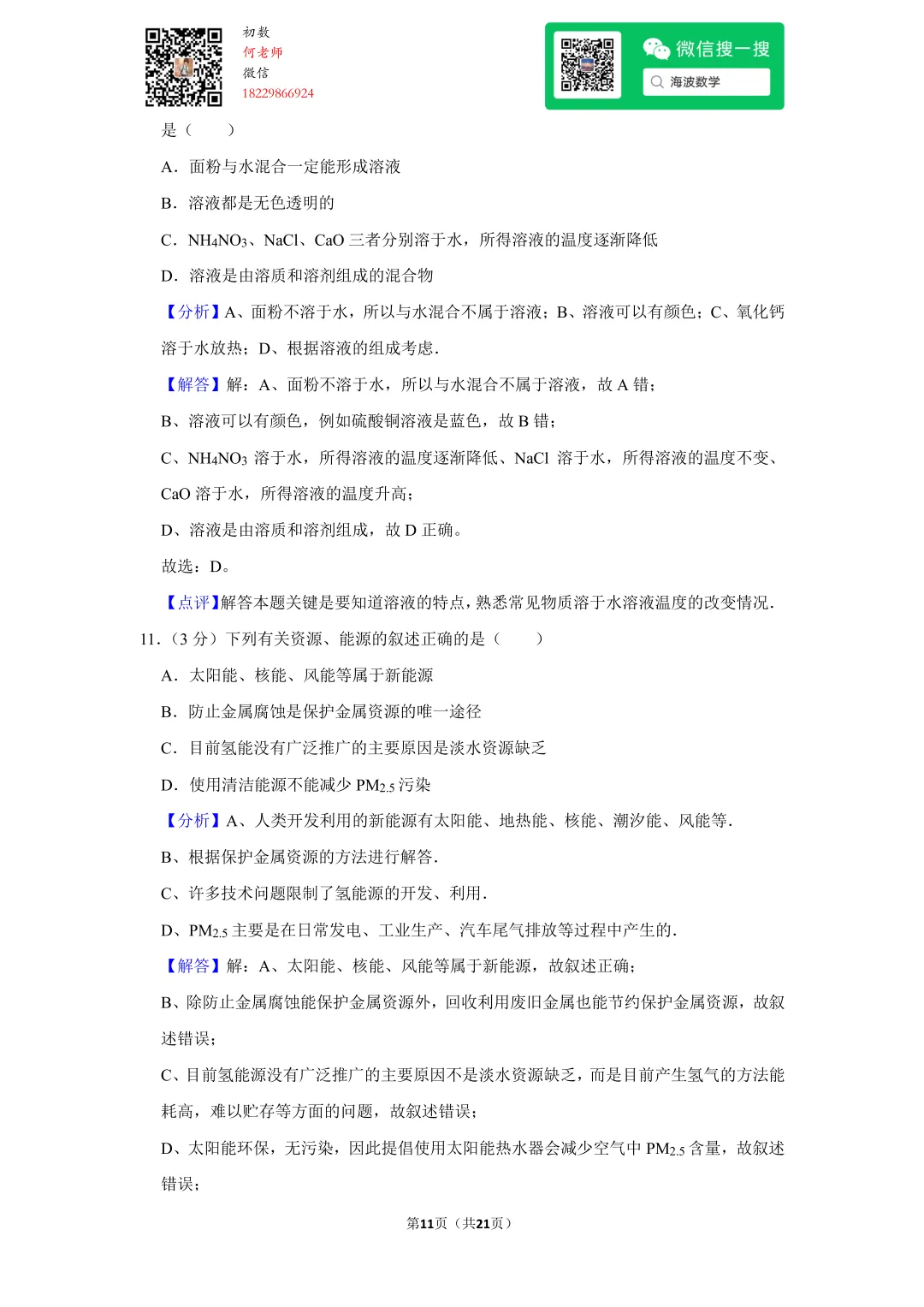 2014年湖南省长沙市中考化学试卷 第25张