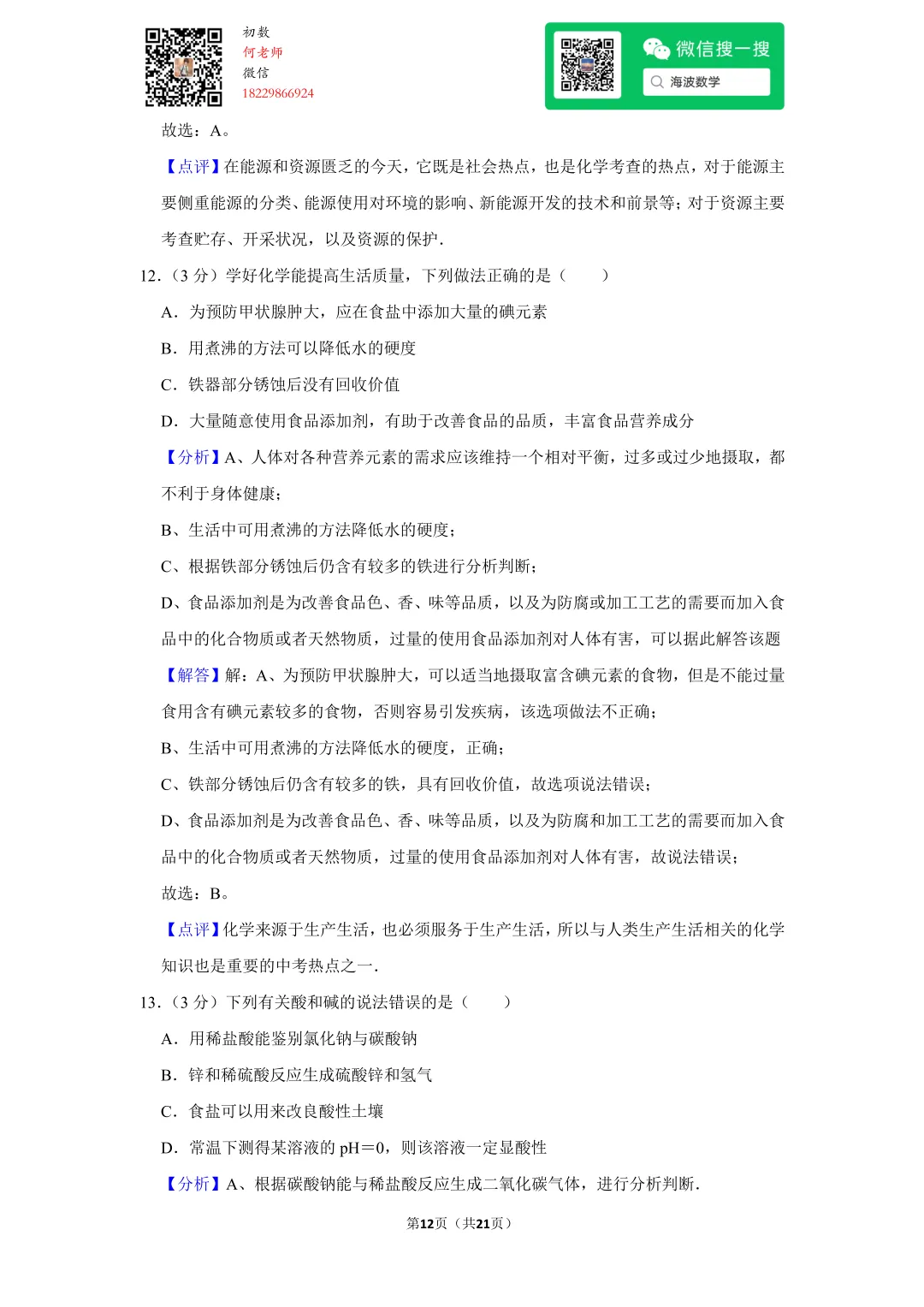 2014年湖南省长沙市中考化学试卷 第26张