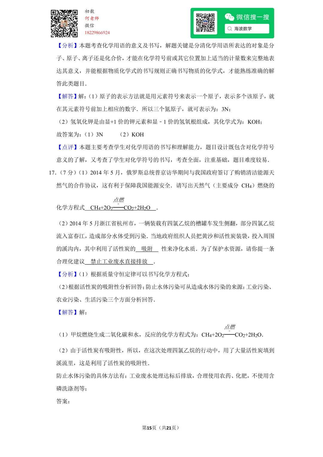 2014年湖南省长沙市中考化学试卷 第29张