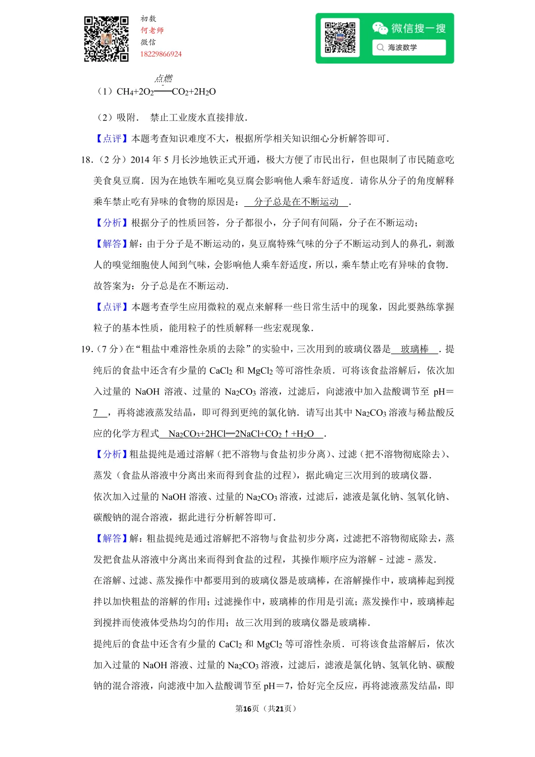 2014年湖南省长沙市中考化学试卷 第30张