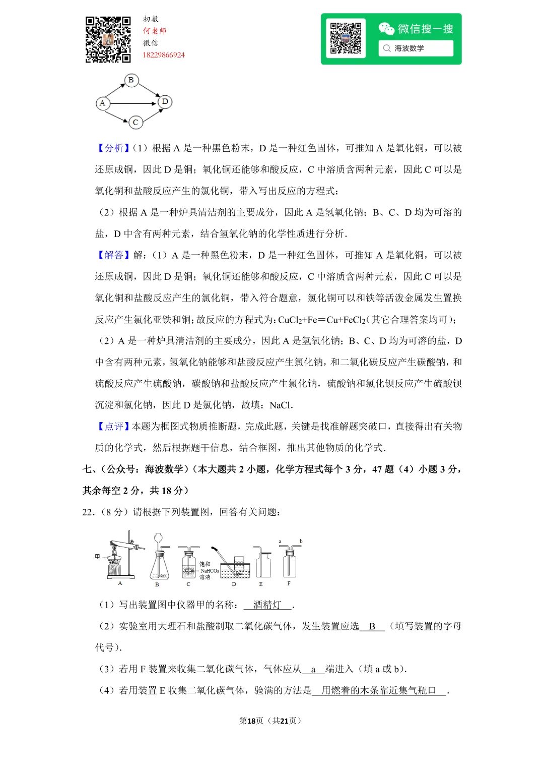 2014年湖南省长沙市中考化学试卷 第32张