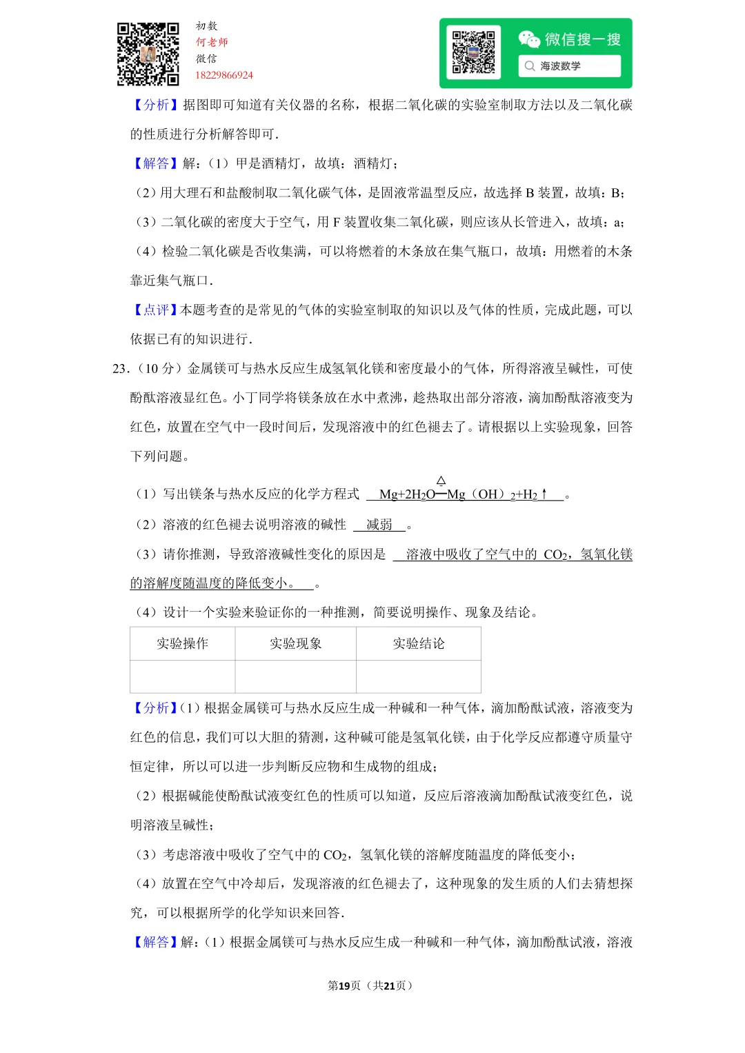 2014年湖南省长沙市中考化学试卷 第33张