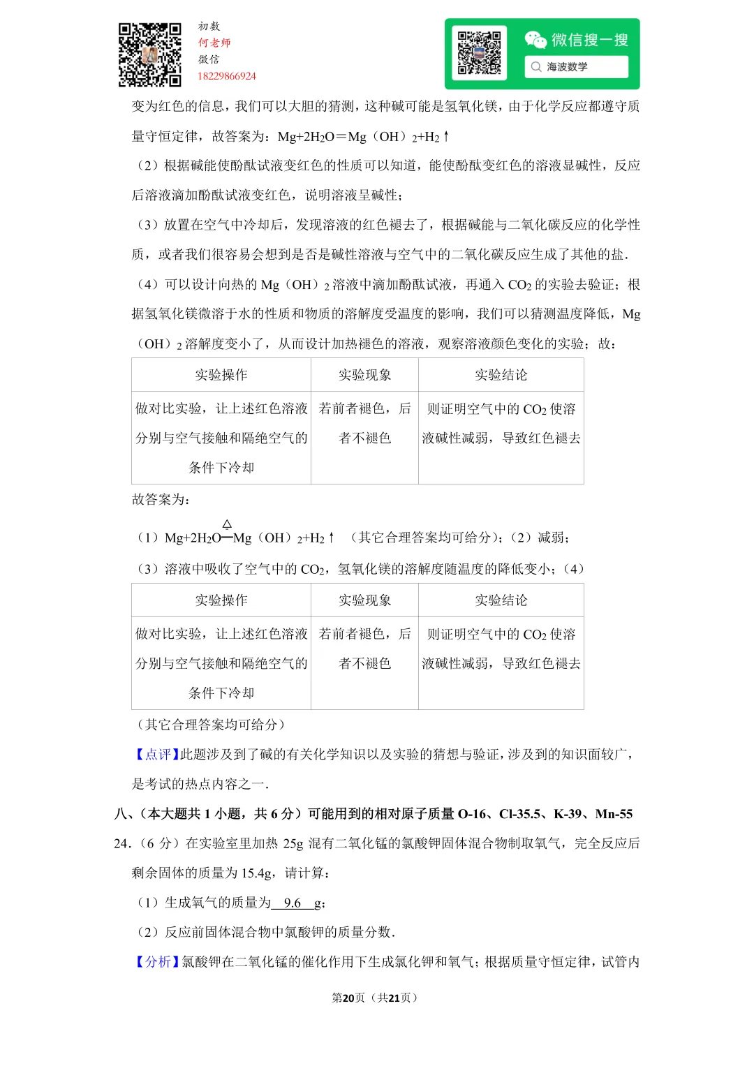 2014年湖南省长沙市中考化学试卷 第34张