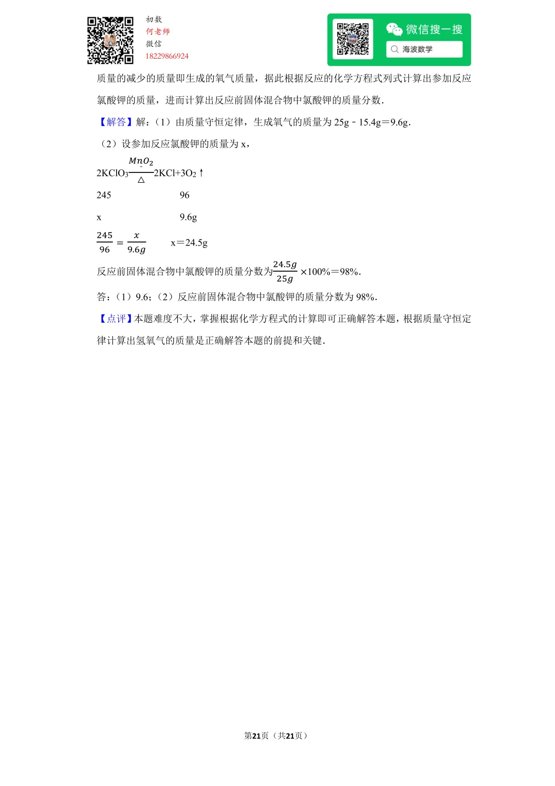 2014年湖南省长沙市中考化学试卷 第35张