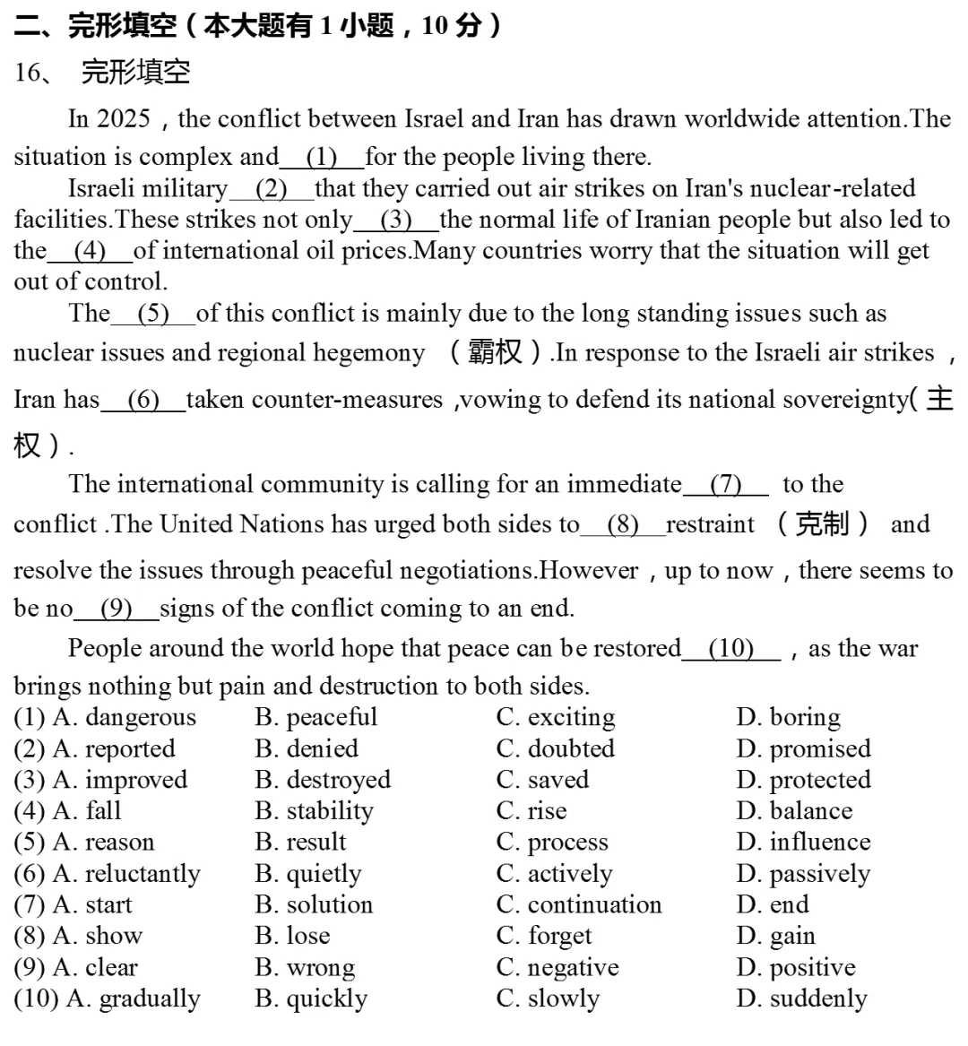 中考真题:南京市2025年中考英语试题(无答案) 第4张