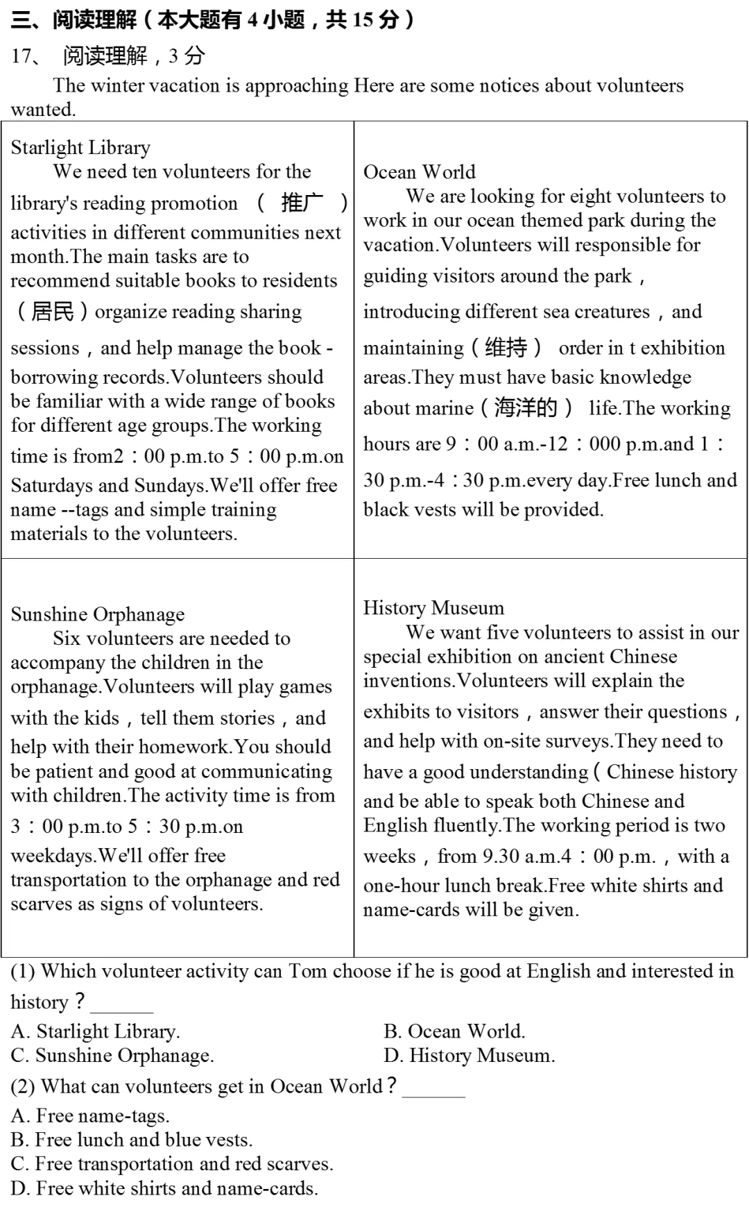 中考真题:南京市2025年中考英语试题(无答案) 第5张