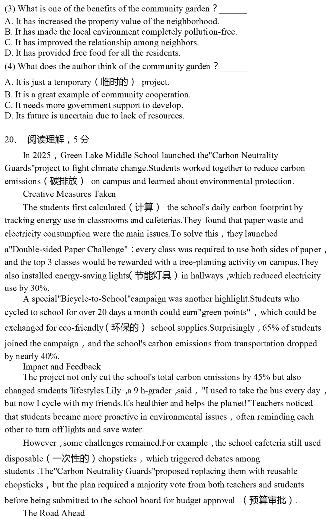 中考真题:南京市2025年中考英语试题(无答案) 第8张