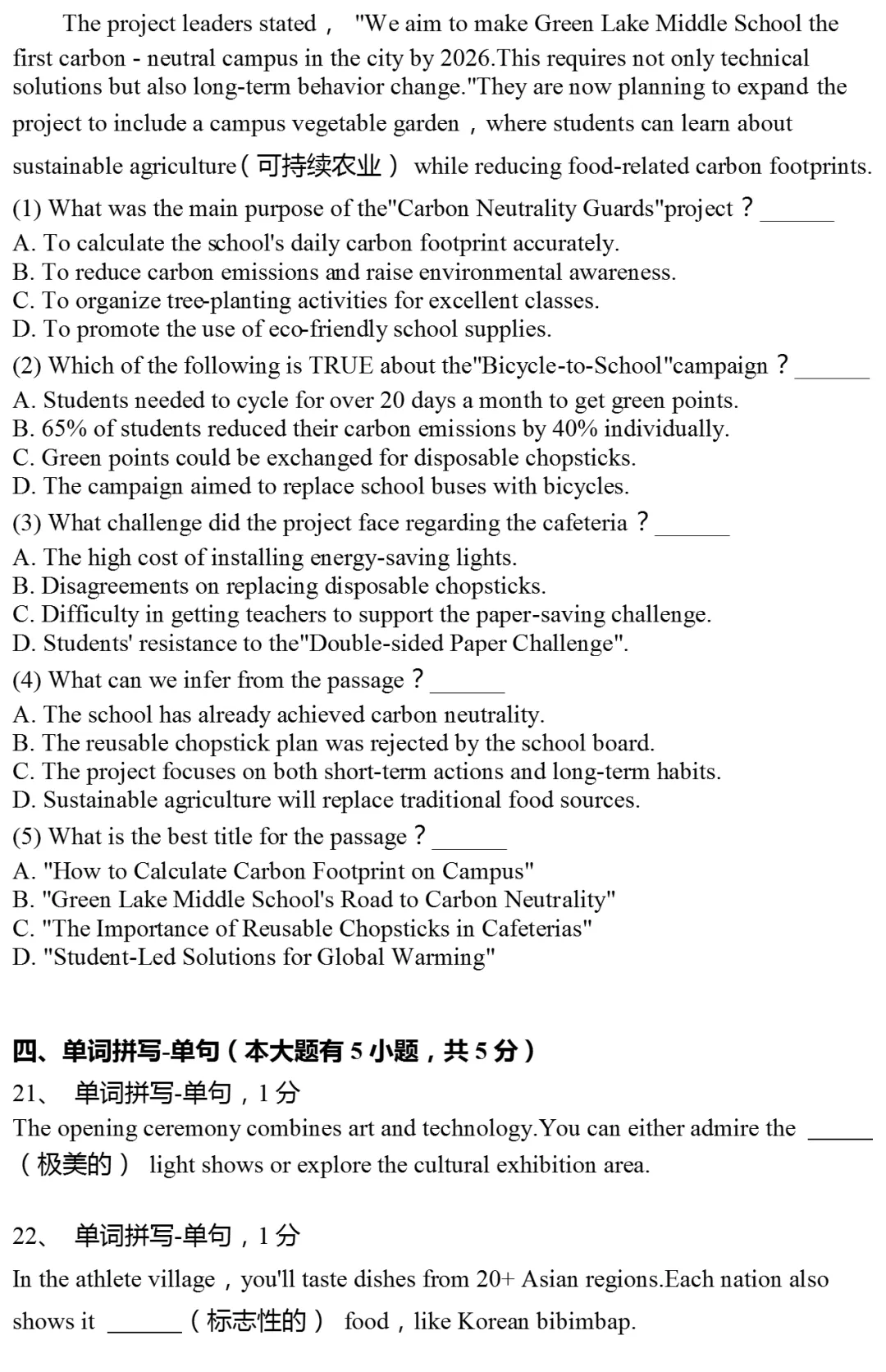 中考真题:南京市2025年中考英语试题(无答案) 第9张