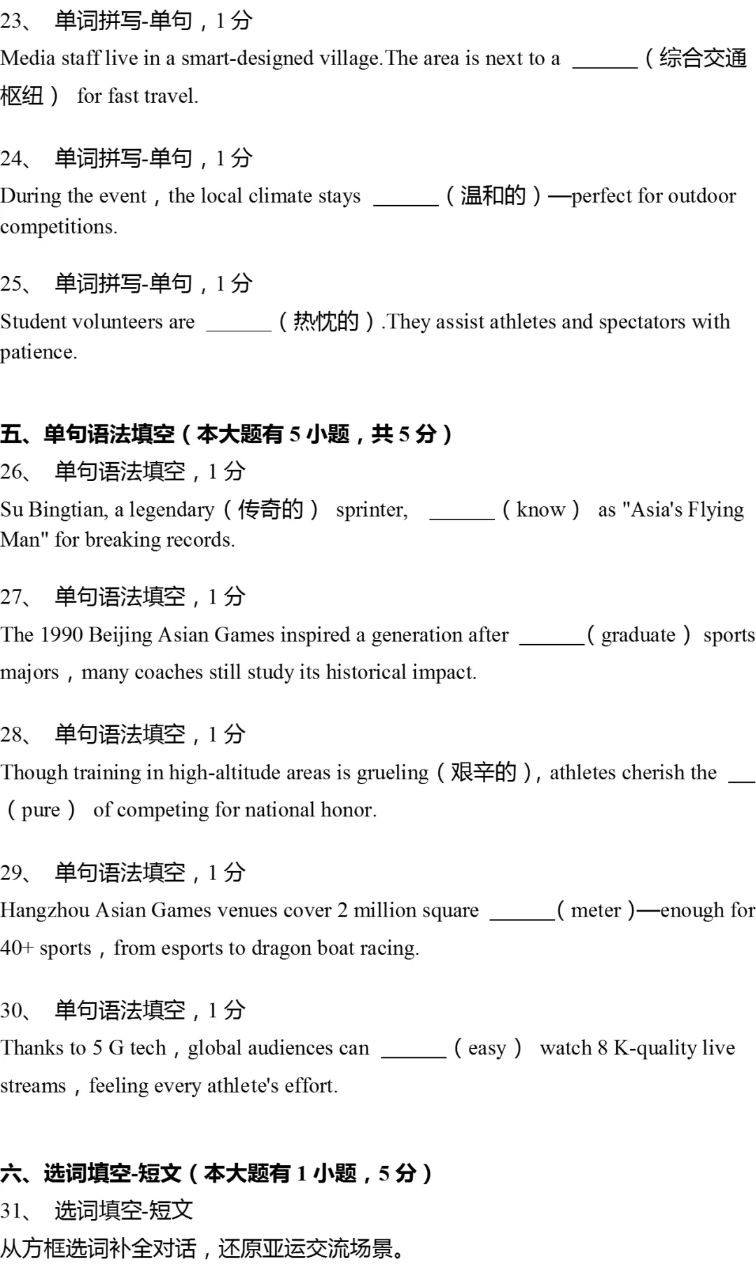 中考真题:南京市2025年中考英语试题(无答案) 第10张