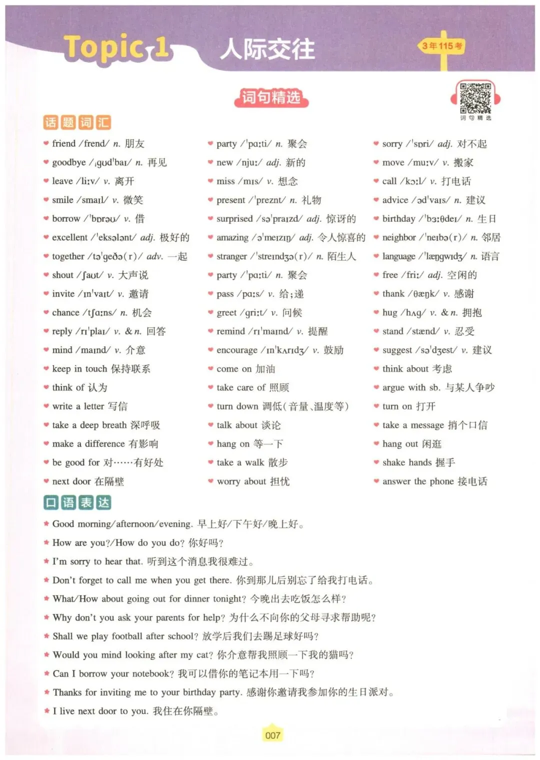 【中考英语】2026年中考英语热考话题听力 第1张