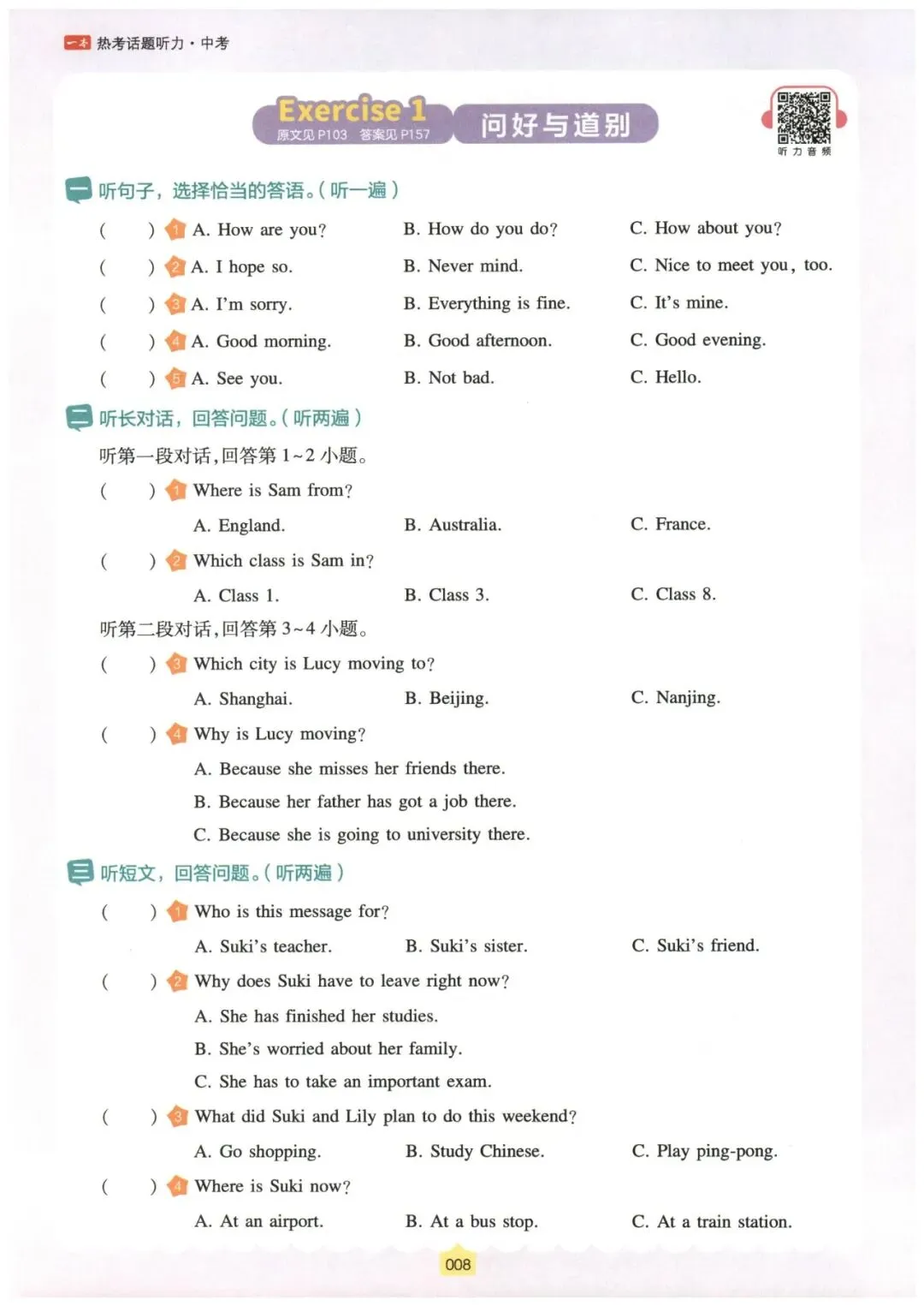 【中考英语】2026年中考英语热考话题听力 第2张