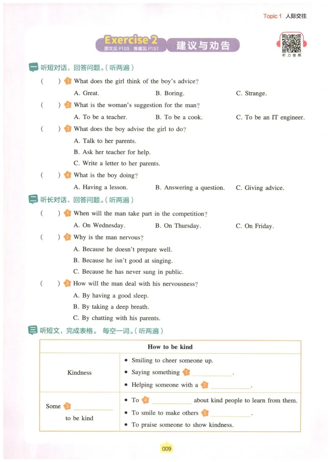 【中考英语】2026年中考英语热考话题听力 第3张