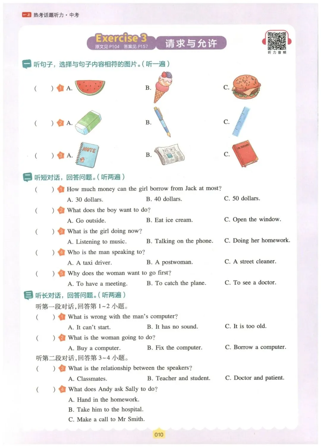 【中考英语】2026年中考英语热考话题听力 第4张