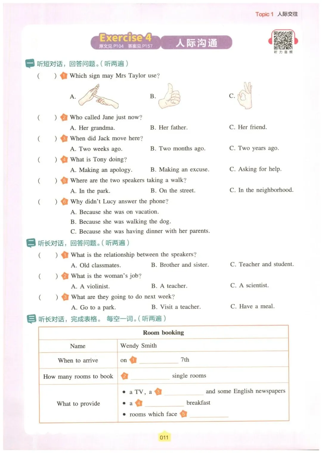【中考英语】2026年中考英语热考话题听力 第5张