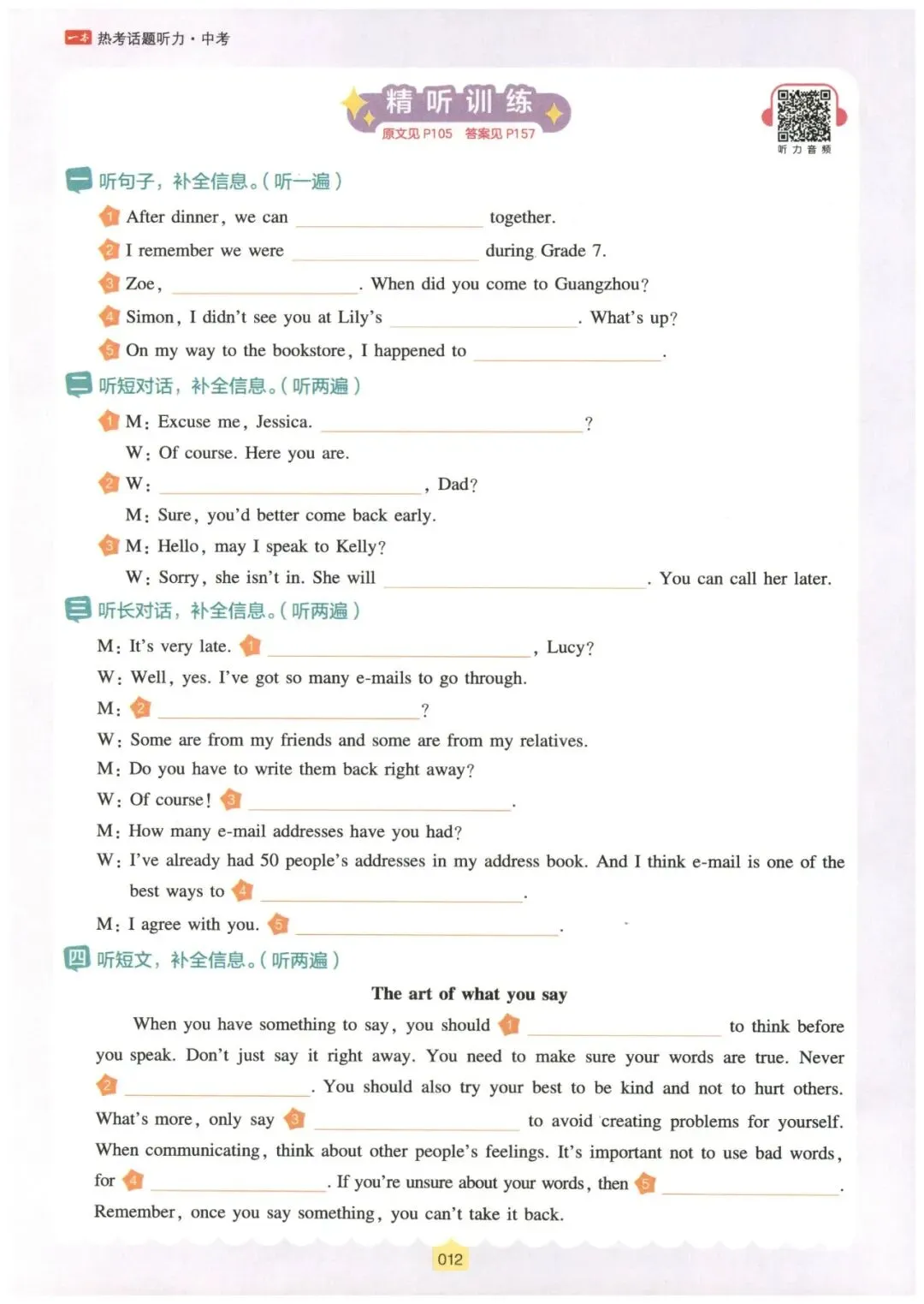 【中考英语】2026年中考英语热考话题听力 第6张