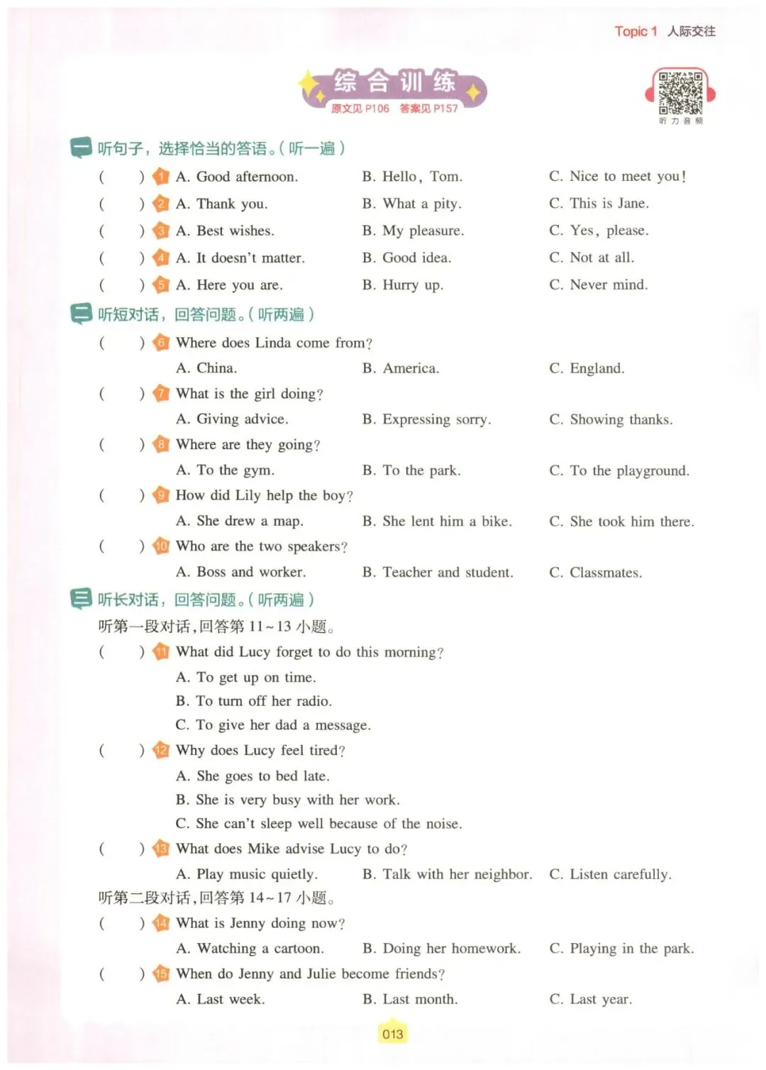 【中考英语】2026年中考英语热考话题听力 第7张