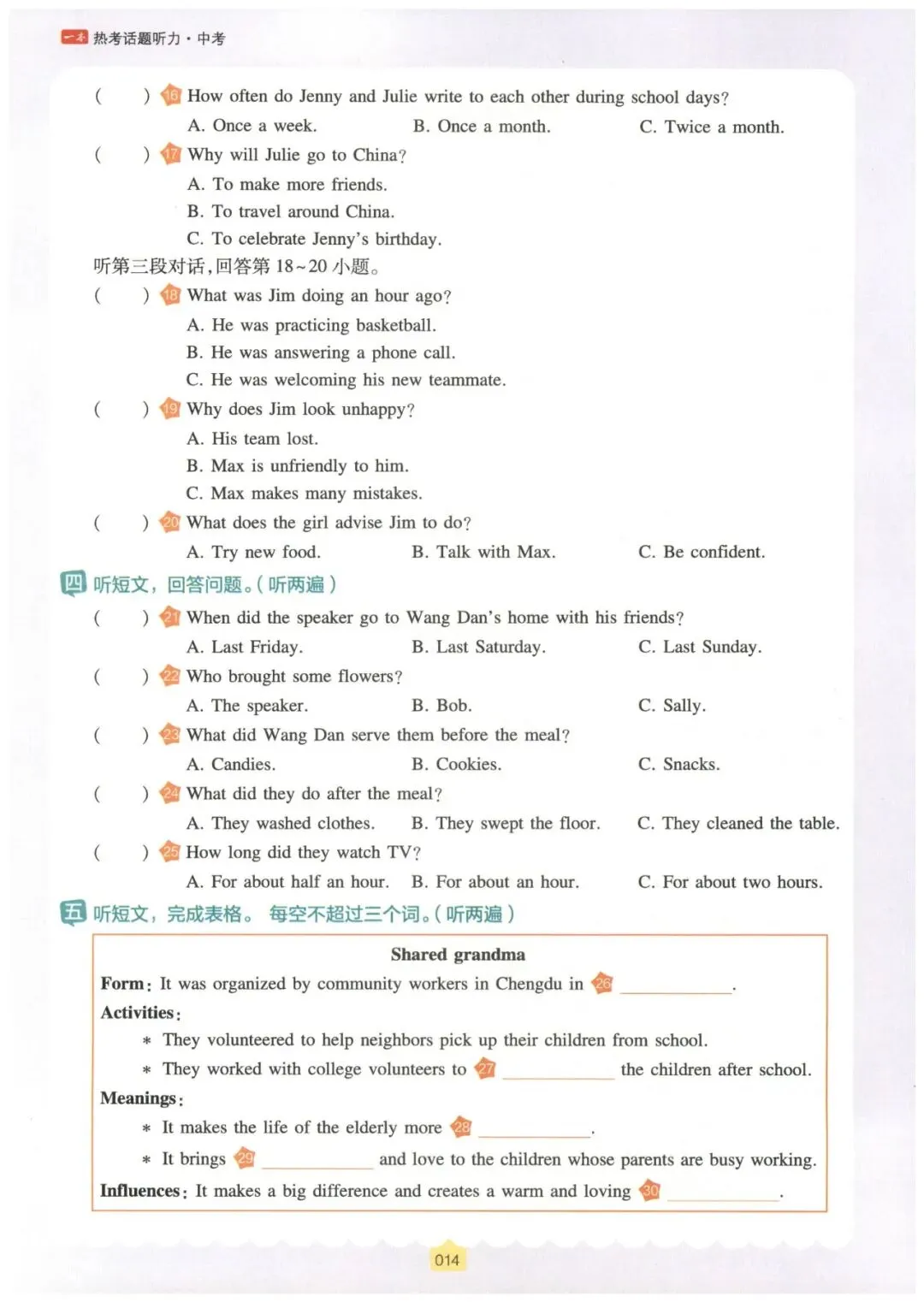 【中考英语】2026年中考英语热考话题听力 第8张