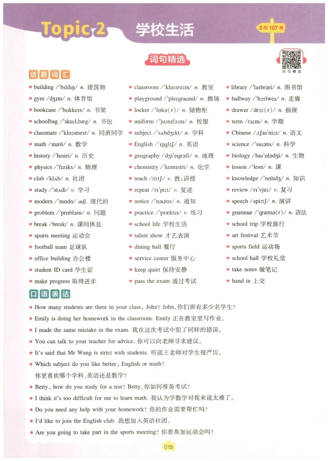 【中考英语】2026年中考英语热考话题听力 第9张