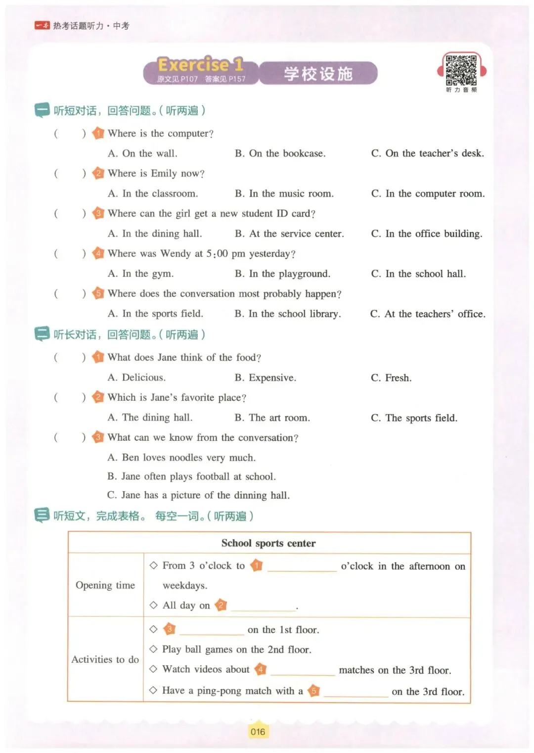 【中考英语】2026年中考英语热考话题听力 第10张