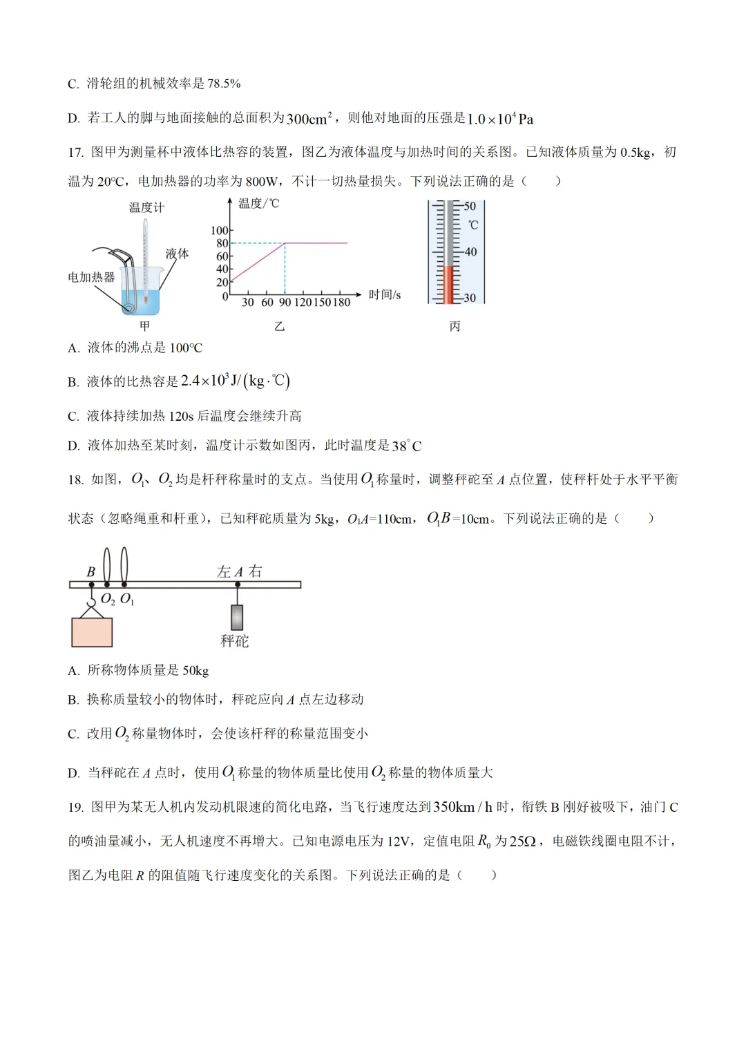 四川省自贡市2025年中考物理试卷(免费领) 第5张