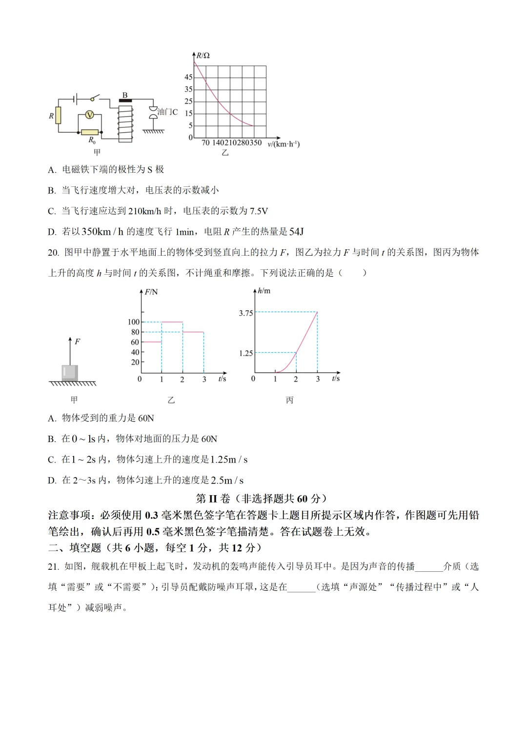 四川省自贡市2025年中考物理试卷(免费领) 第6张