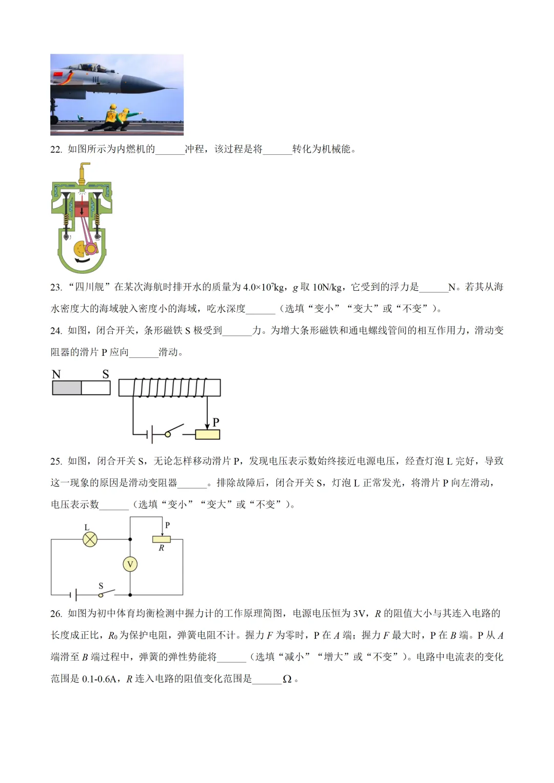 四川省自贡市2025年中考物理试卷(免费领) 第7张