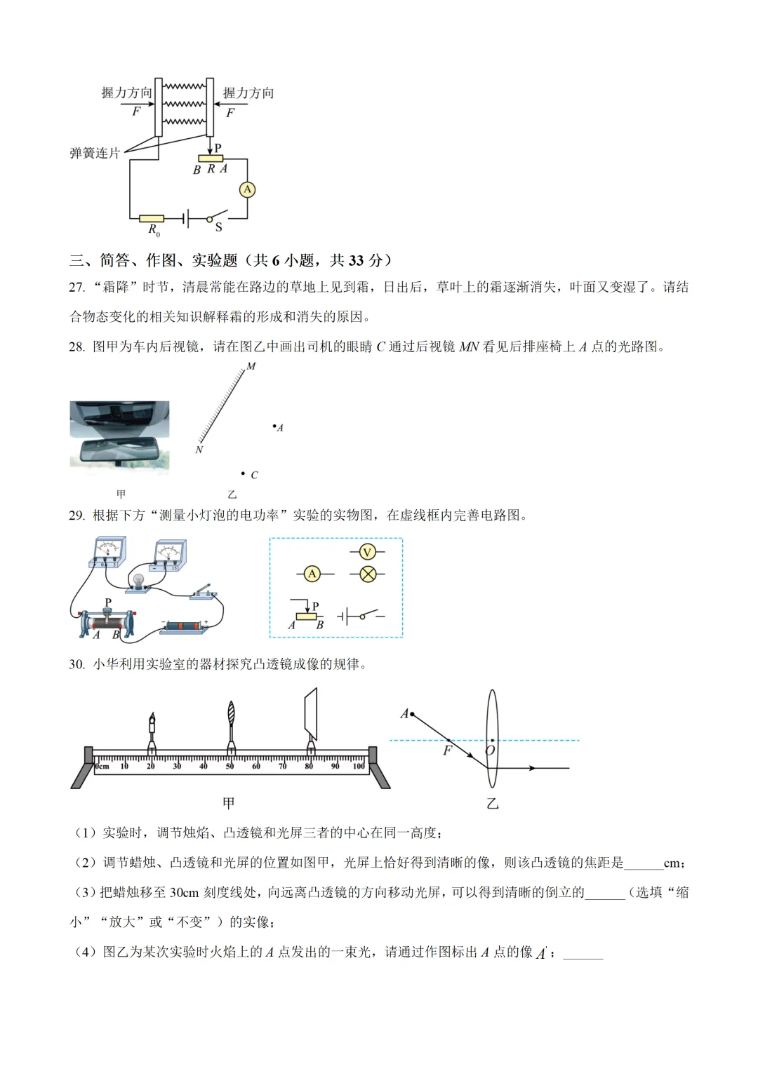 四川省自贡市2025年中考物理试卷(免费领) 第8张
