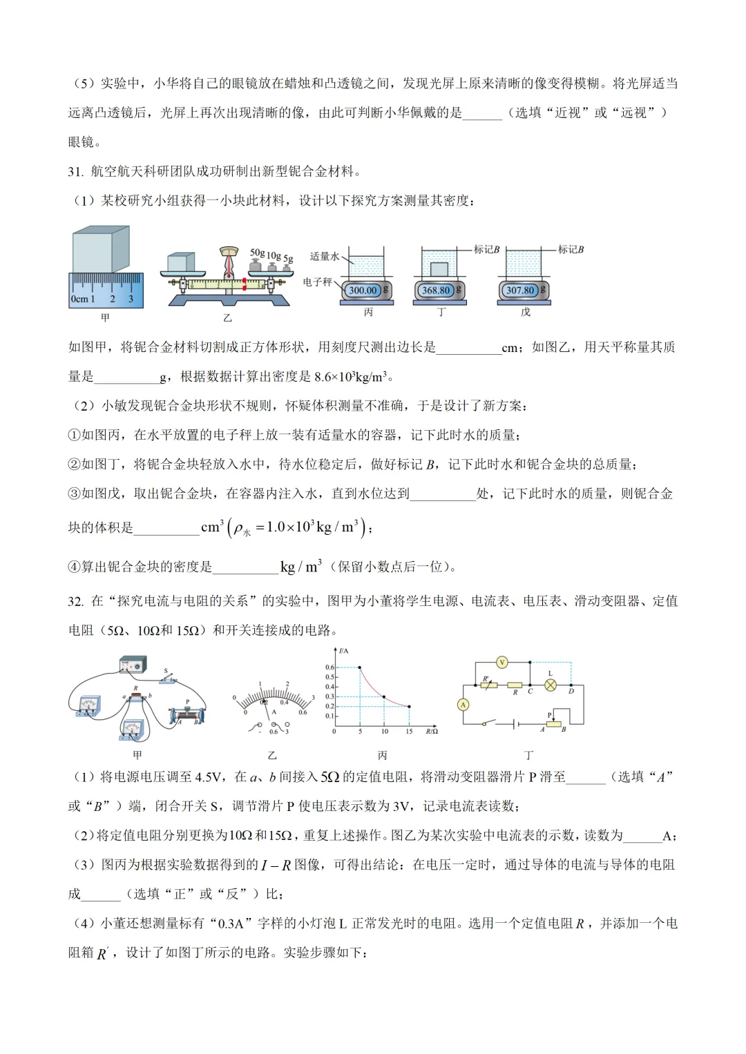四川省自贡市2025年中考物理试卷(免费领) 第9张