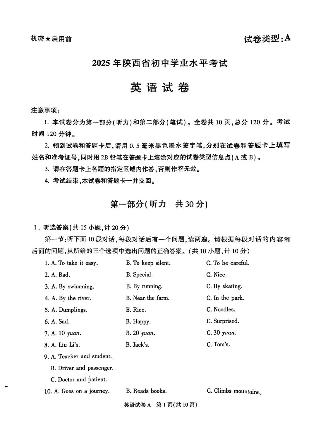 【弯道超车】陕西2025年英语中考真题带答案 第1张