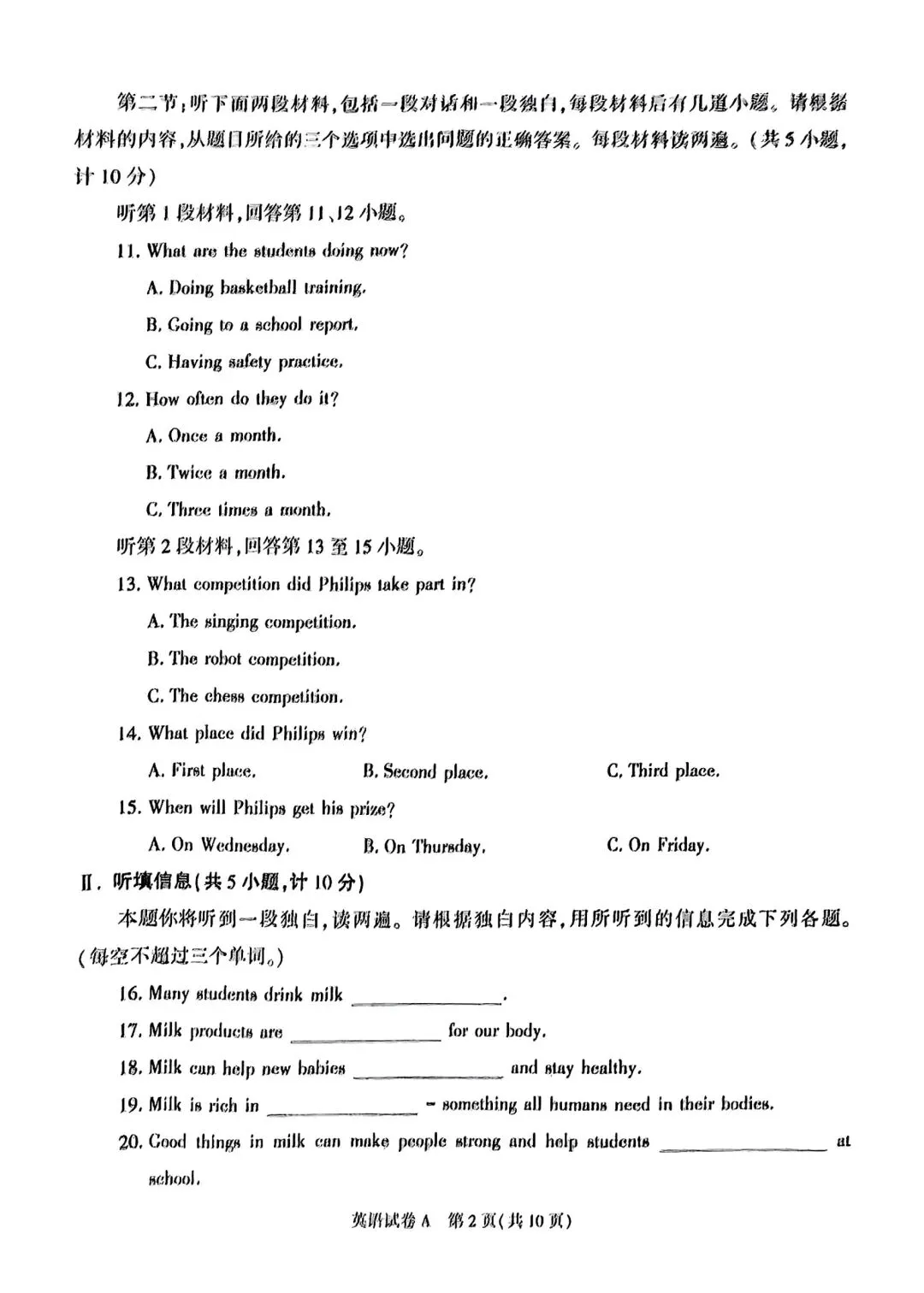 【弯道超车】陕西2025年英语中考真题带答案 第2张