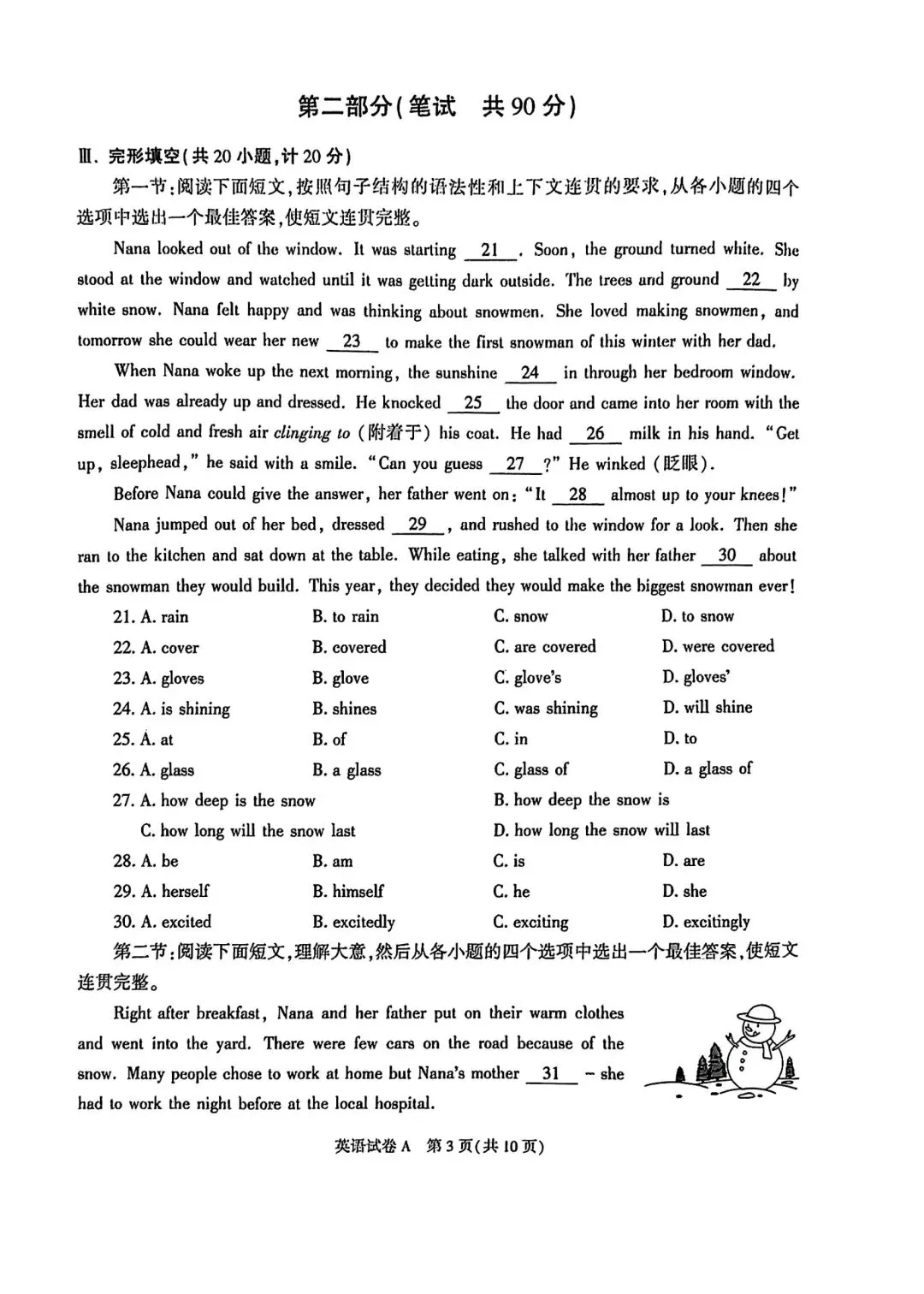 【弯道超车】陕西2025年英语中考真题带答案 第3张