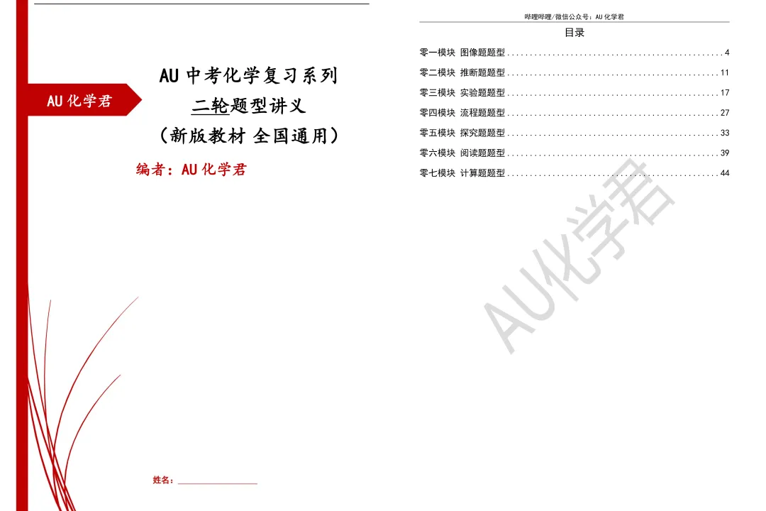 中考化学二轮题型复习讲义 第25张 中考化学二轮题型复习讲义 第25张