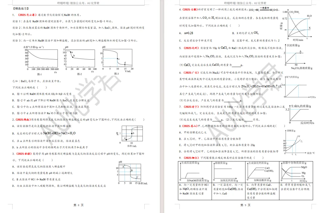 中考化学二轮题型复习讲义 第27张 中考化学二轮题型复习讲义 第27张