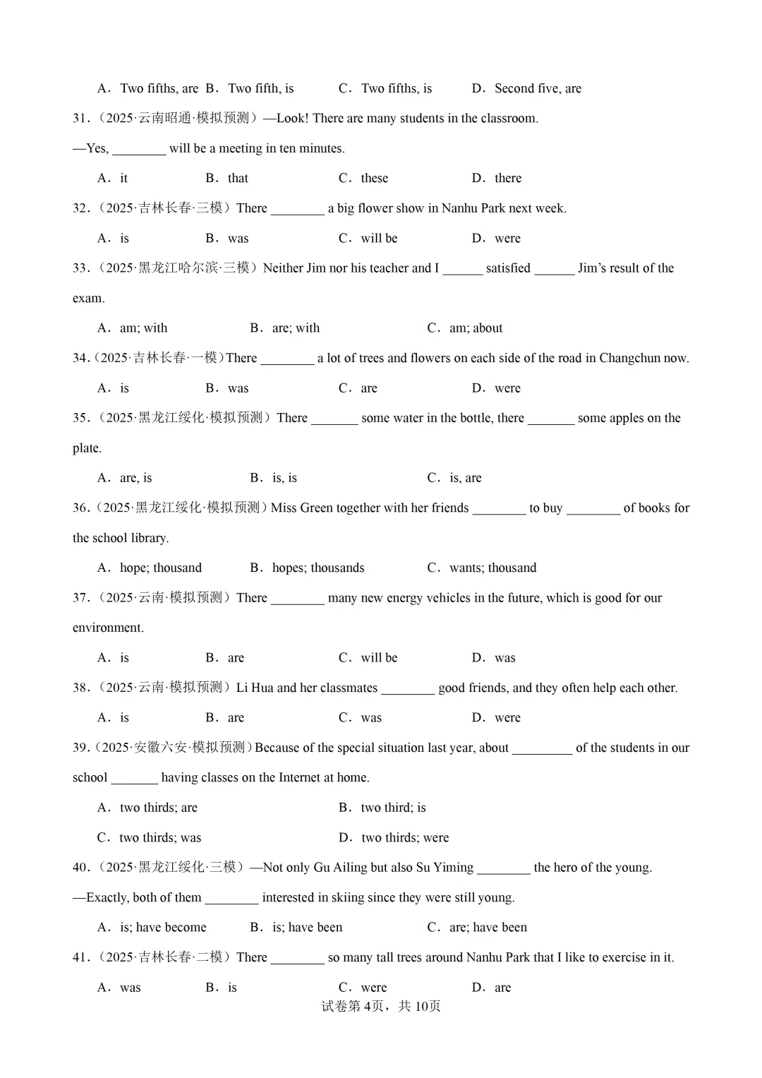主谓一致100题(中考真题+中考模拟)-备战2026年中考英语语法百题分类训练 第6张