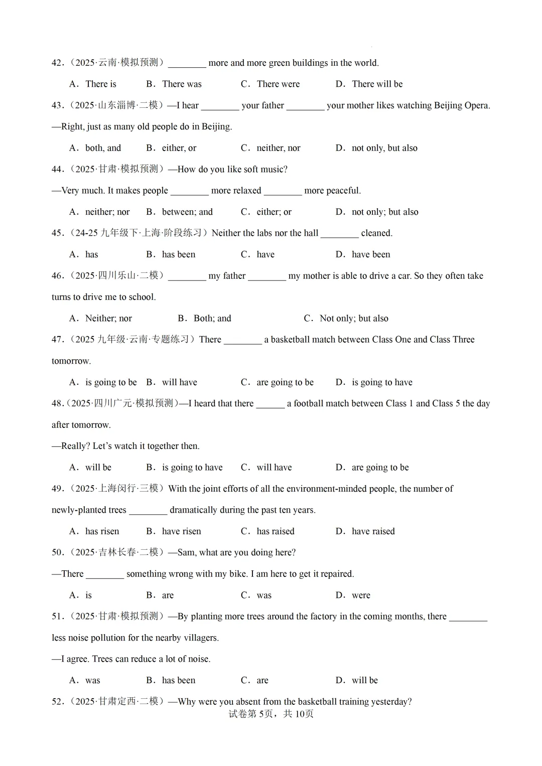 主谓一致100题(中考真题+中考模拟)-备战2026年中考英语语法百题分类训练 第7张