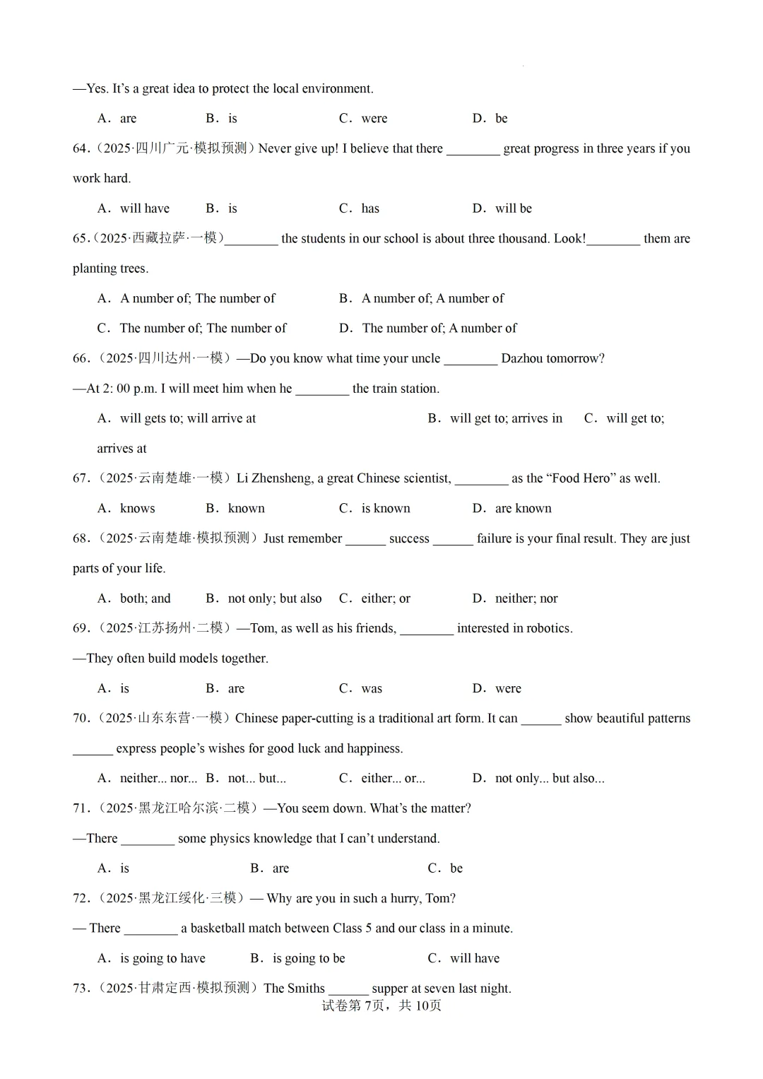 主谓一致100题(中考真题+中考模拟)-备战2026年中考英语语法百题分类训练 第9张