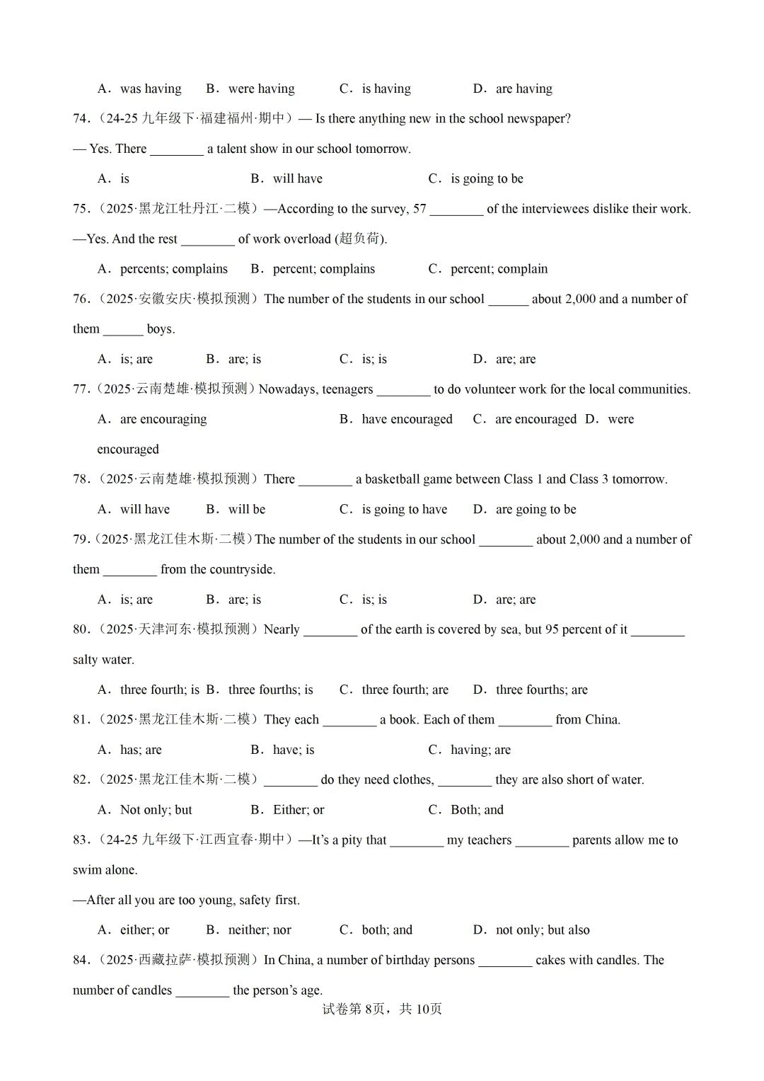 主谓一致100题(中考真题+中考模拟)-备战2026年中考英语语法百题分类训练 第10张