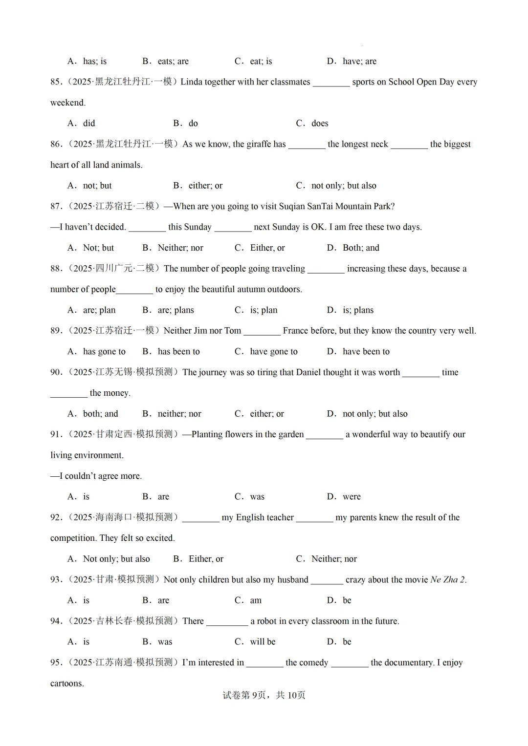 主谓一致100题(中考真题+中考模拟)-备战2026年中考英语语法百题分类训练 第11张