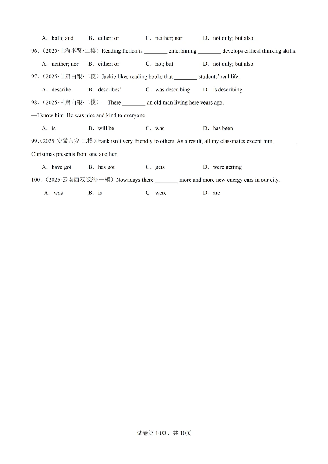 主谓一致100题(中考真题+中考模拟)-备战2026年中考英语语法百题分类训练 第12张