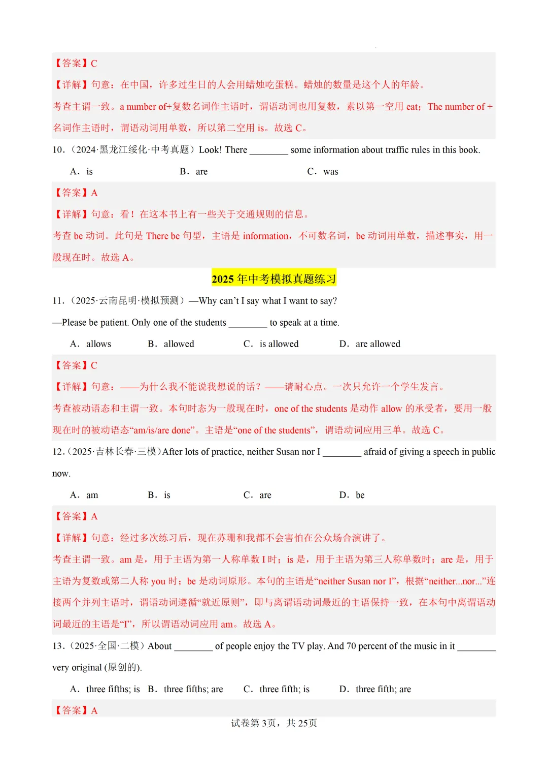 主谓一致100题(中考真题+中考模拟)-备战2026年中考英语语法百题分类训练 第15张