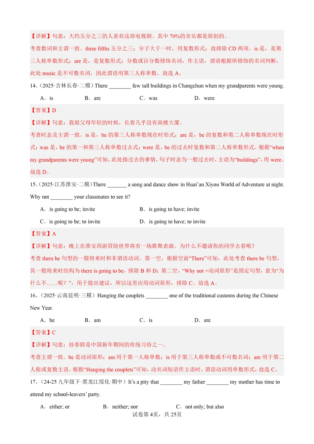 主谓一致100题(中考真题+中考模拟)-备战2026年中考英语语法百题分类训练 第16张