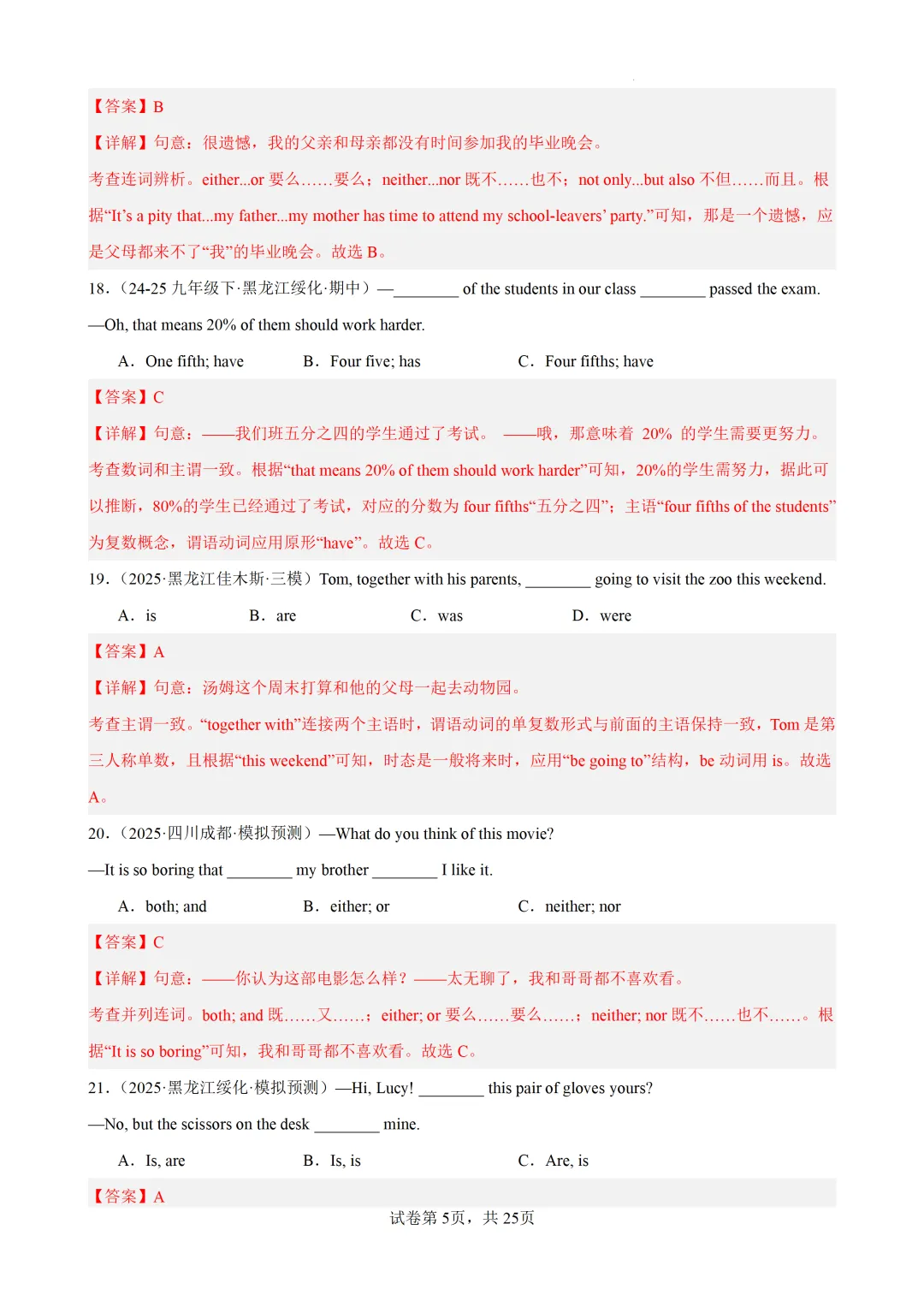 主谓一致100题(中考真题+中考模拟)-备战2026年中考英语语法百题分类训练 第17张