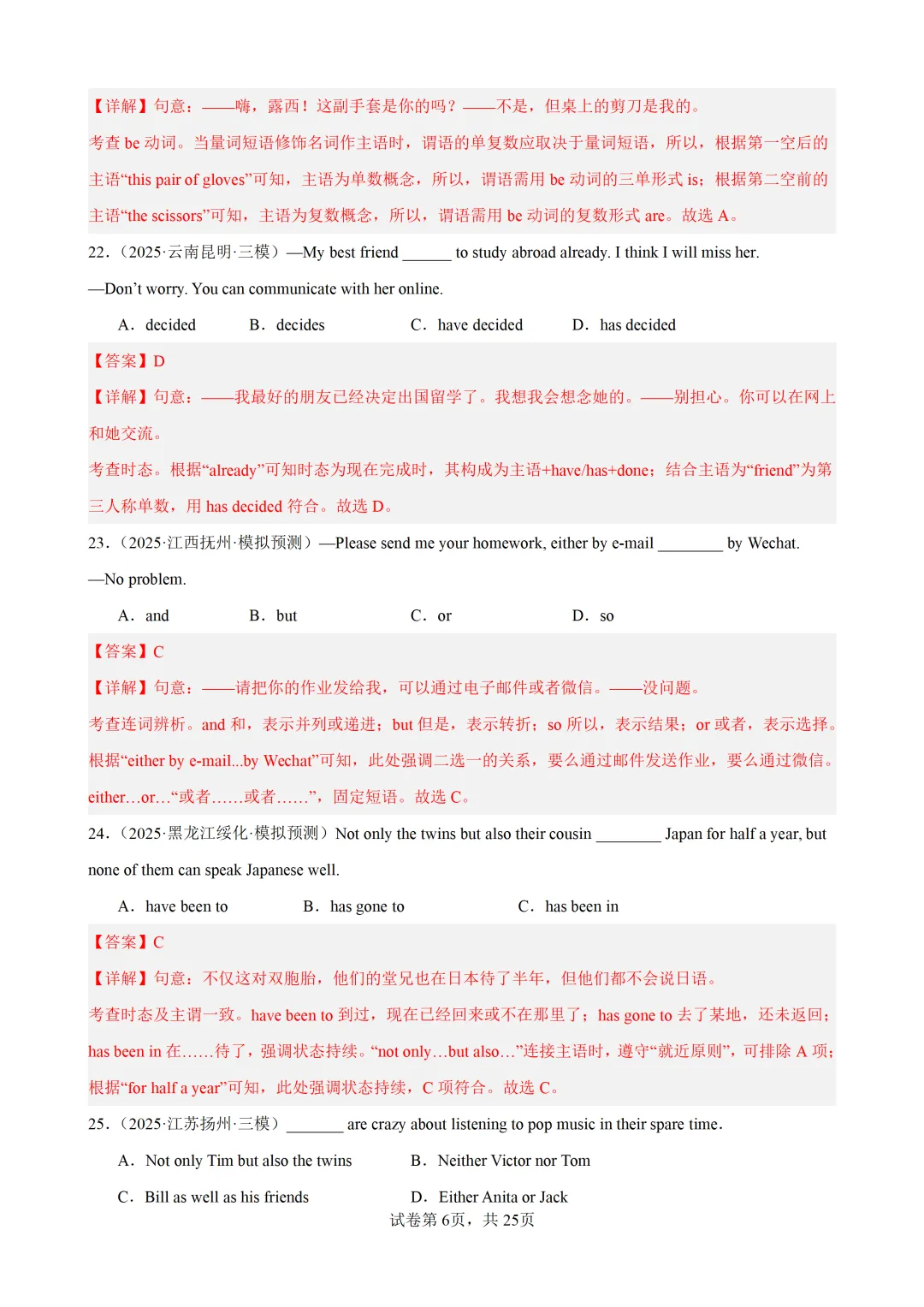 主谓一致100题(中考真题+中考模拟)-备战2026年中考英语语法百题分类训练 第18张