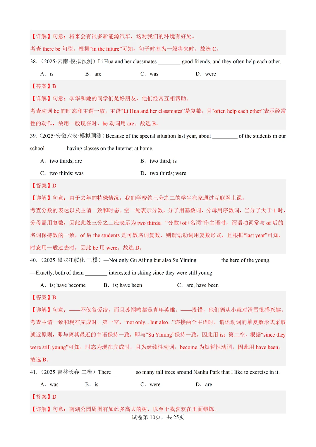 主谓一致100题(中考真题+中考模拟)-备战2026年中考英语语法百题分类训练 第22张