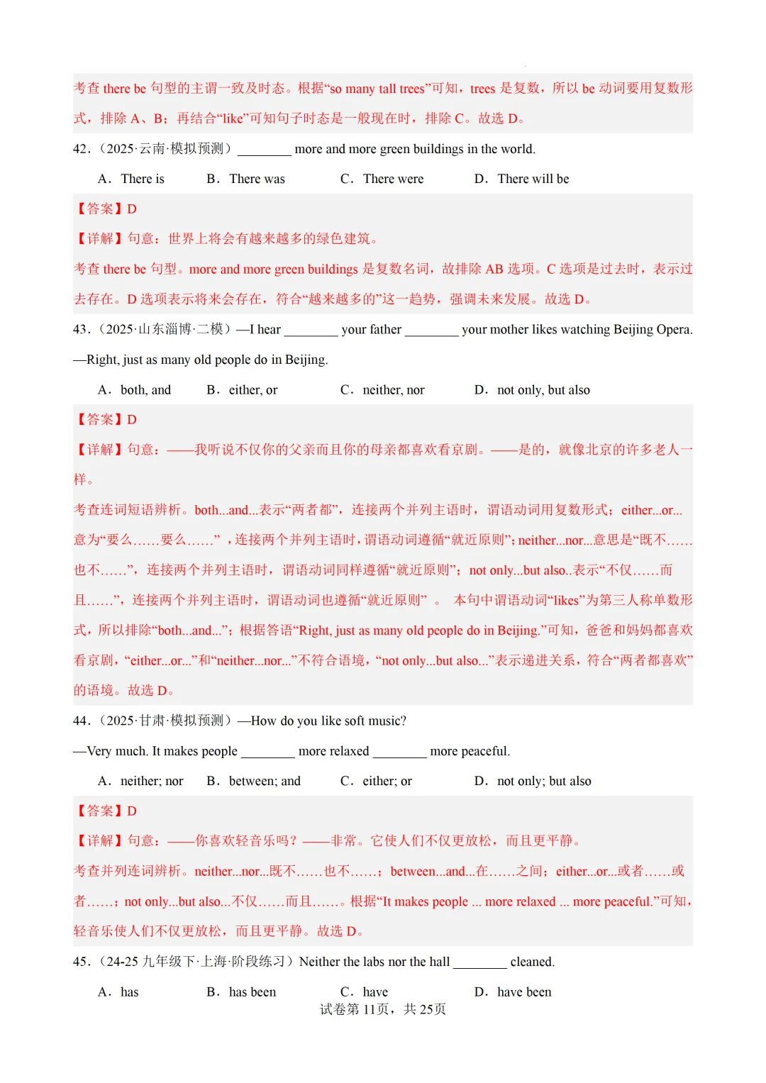 主谓一致100题(中考真题+中考模拟)-备战2026年中考英语语法百题分类训练 第23张