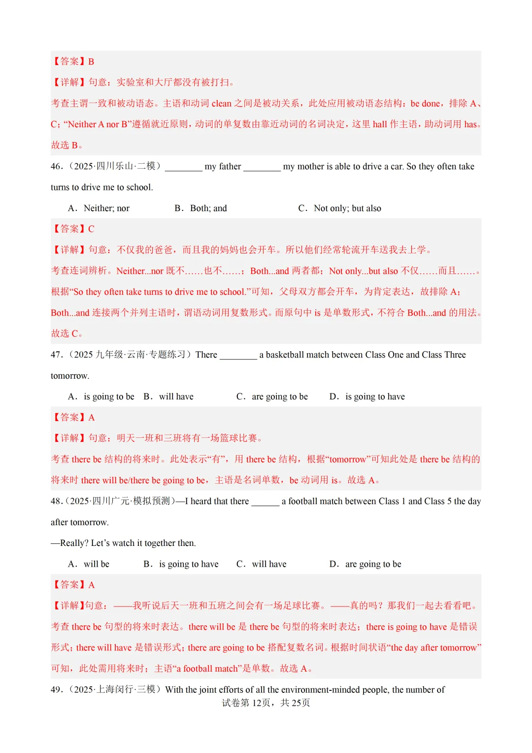 主谓一致100题(中考真题+中考模拟)-备战2026年中考英语语法百题分类训练 第24张