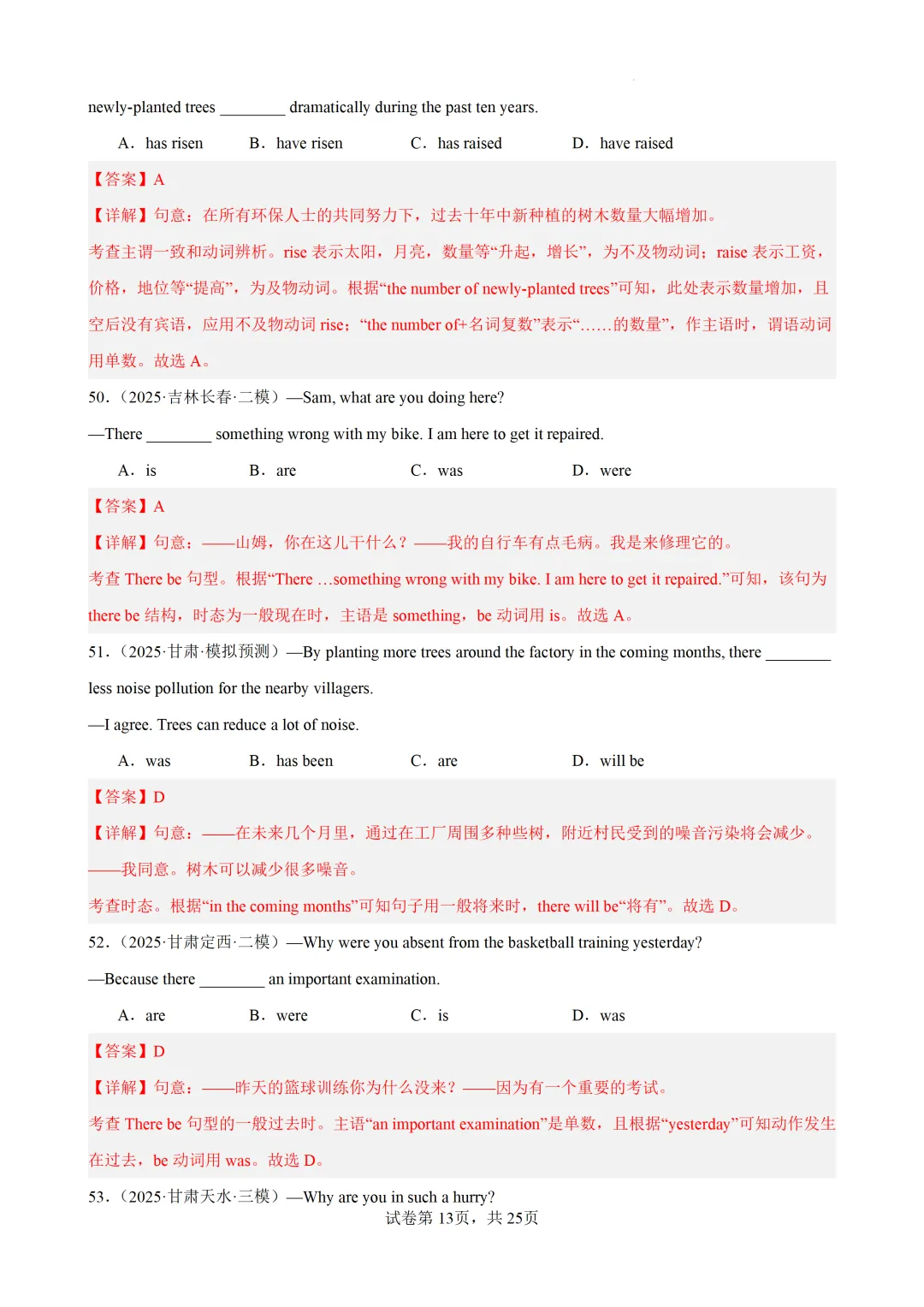 主谓一致100题(中考真题+中考模拟)-备战2026年中考英语语法百题分类训练 第25张