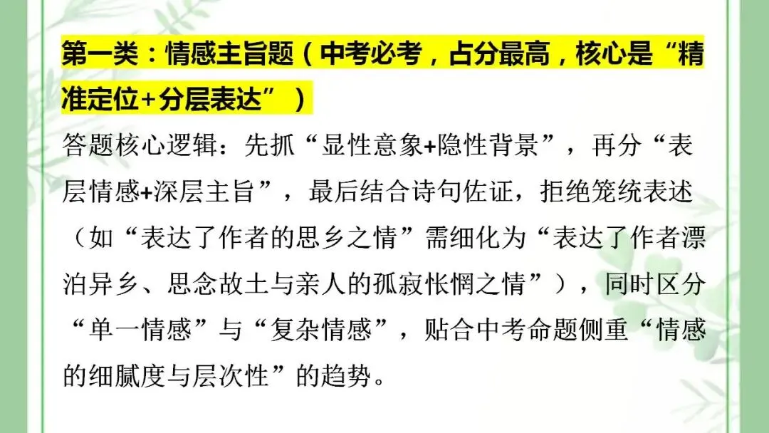 2026年中考语文一轮复习:古诗词鉴赏+情感+手法+炼字+答题模板 第3张